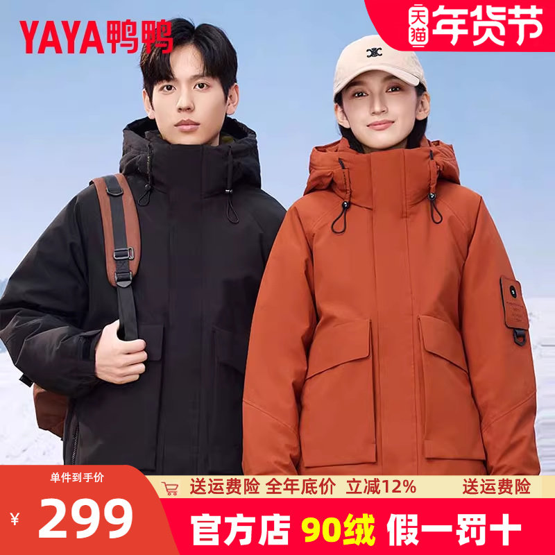 鸭鸭羽绒服男女同款2024年秋冬新款短款休闲连帽加厚保暖外套潮YX,男装,羽绒服,淘宝优惠券,粉丝福利购,淘宝优惠卷