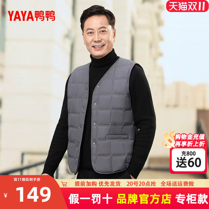 鸭鸭轻薄羽绒马男爸爸装背心内搭