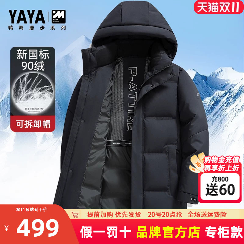 鸭鸭极寒爸爸冬装羽绒服男中长款加厚保暖2025年新款中老年人外套