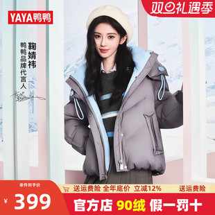 爆款 鞠婧祎同款 加厚2025新款 羽绒服女冬季 面包服宽松外套 鸭鸭短款