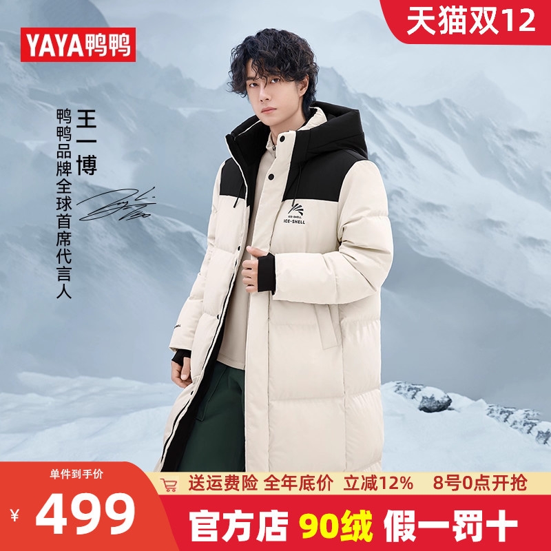 王一博同款鸭鸭长款羽绒服加厚