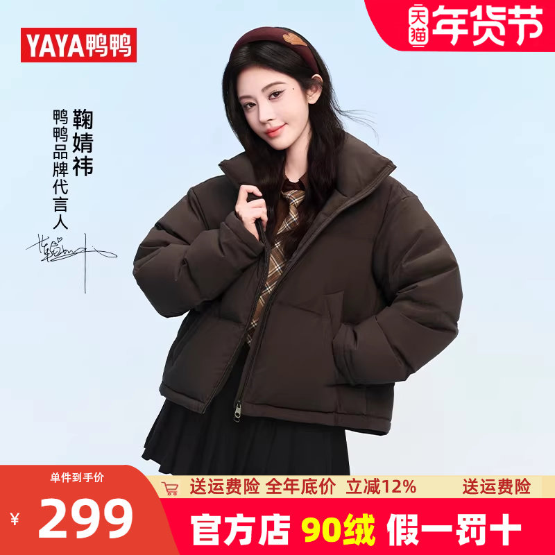 鞠婧祎同款冰淇淋系列鸭鸭羽绒服女冬季保暖加厚时尚百搭短款外套