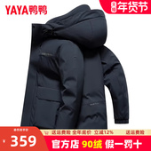 鸭鸭爸爸冬装 御寒保暖外套加厚 中年男士 连帽羽绒服2024冬季 新款