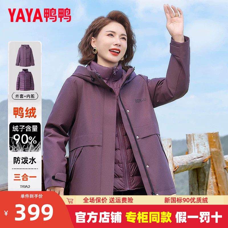 鸭鸭三合一妈妈羽绒服女