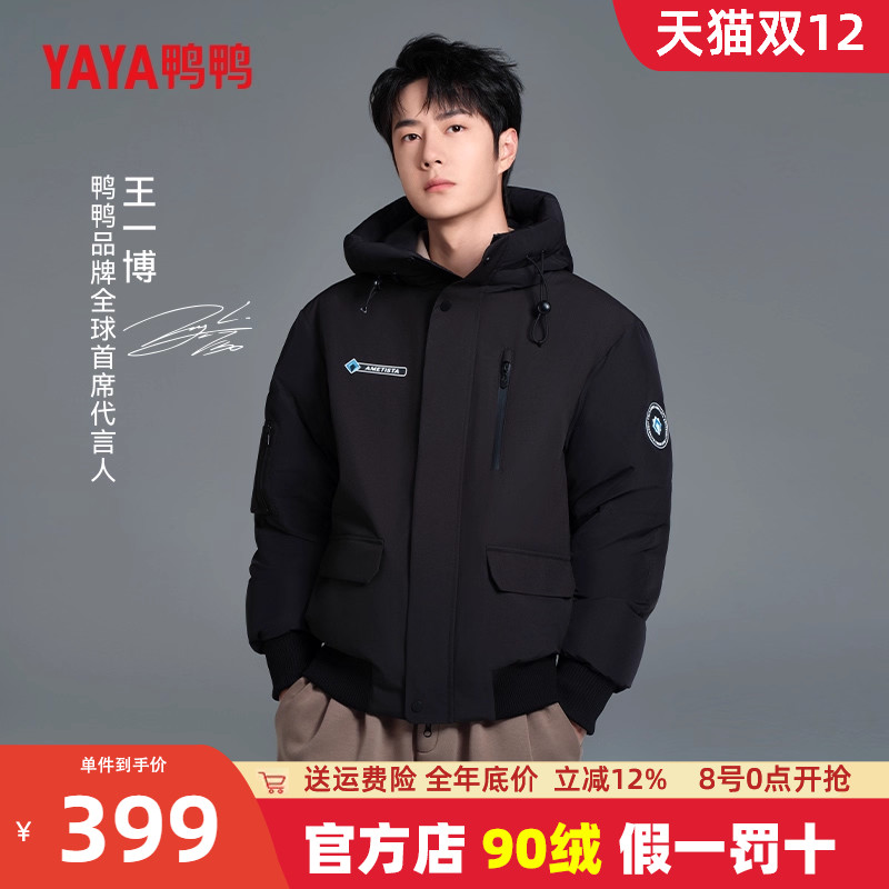 王一博同款品牌官方店羽绒服鸭鸭