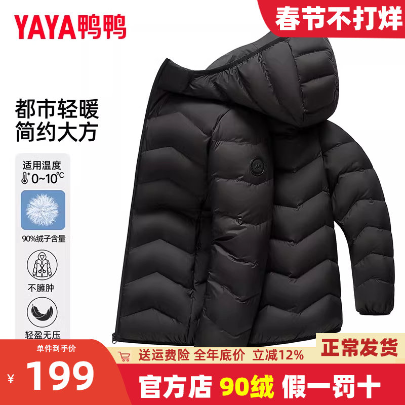 鸭鸭轻薄排骨压纹羽绒服男女同款2025秋冬季新款户外连帽保暖外套