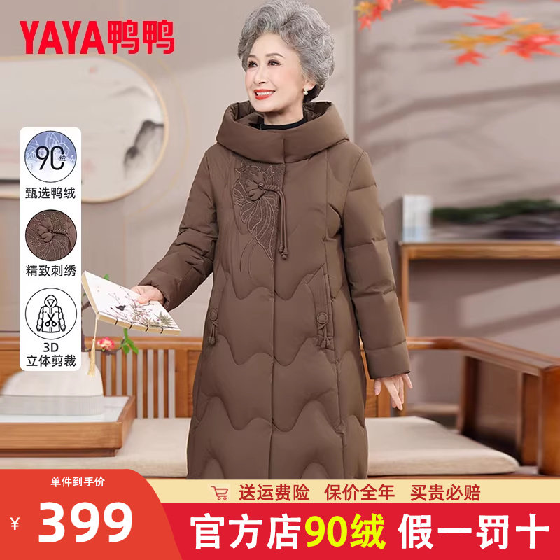 鸭鸭妈妈羽绒服女2025年冬季新款中老年中长款保暖气质奶奶装外套
