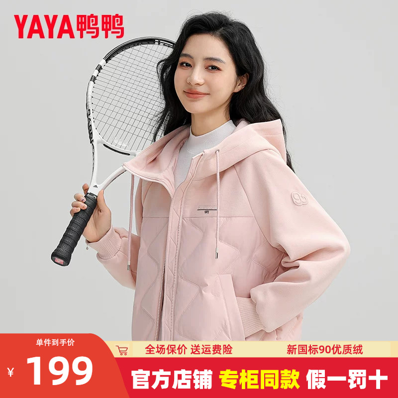 鸭鸭短款连帽运动休闲羽绒服