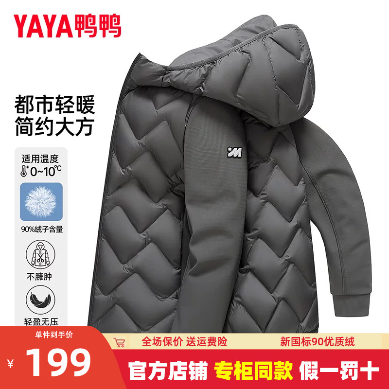 鸭鸭漫步轻薄羽绒服男女同款2025秋冬季新款户外拼接保暖连帽外套