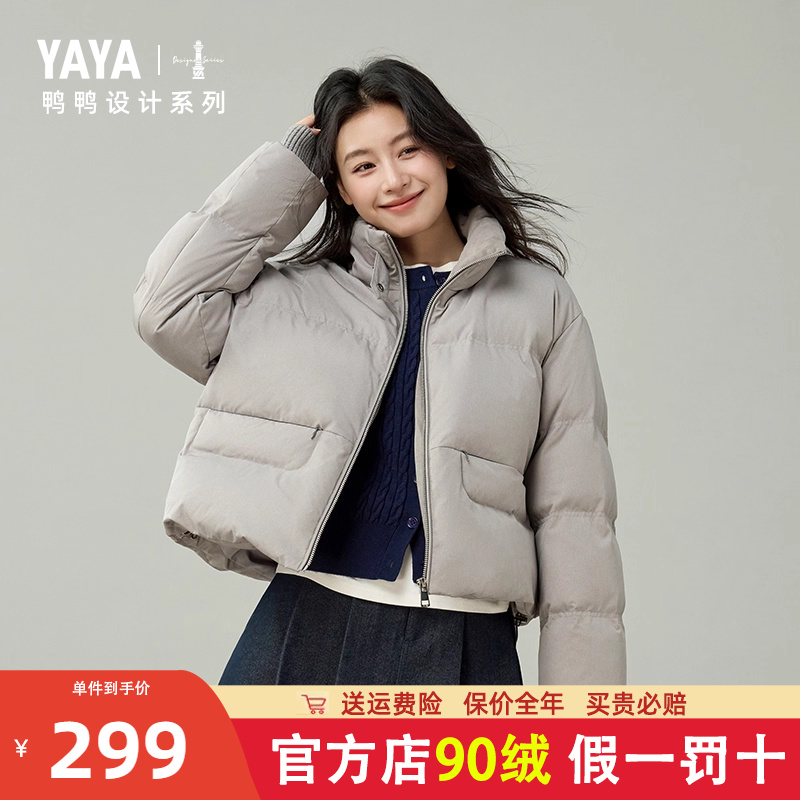 鸭鸭短款立领宽松羽绒服