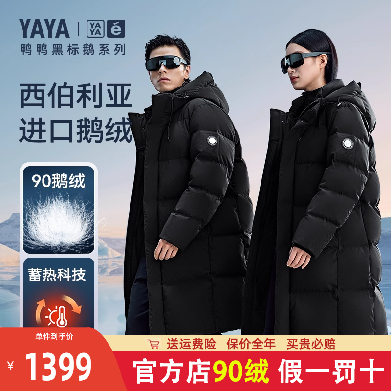 鸭鸭连帽中长款黑标鹅系列羽绒服