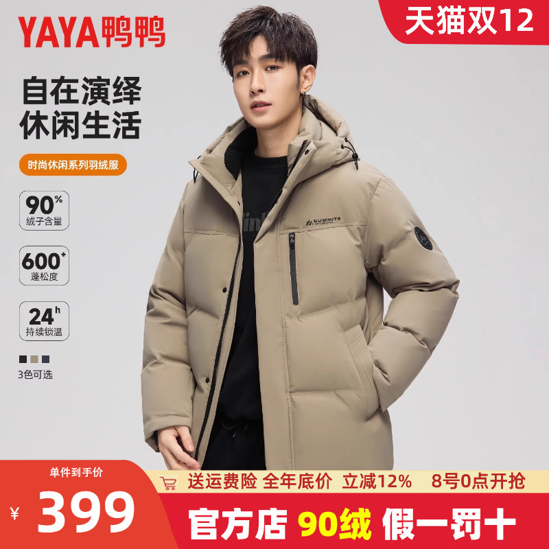 鸭鸭连帽短款加厚羽绒服