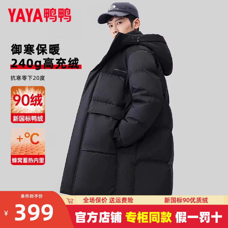 鸭鸭羽绒服男官方旗舰店中长款过膝冬季加厚2026新款爸爸冬装外套