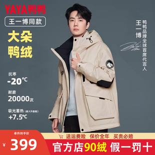 【王一博同款】鸭鸭短款羽绒服男加厚工装冬季2025新款青少年外套
