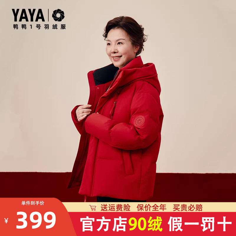 鸭鸭中老年羽绒服女冬季新款短款加厚保暖妈妈装红色喜婆婆外套Y