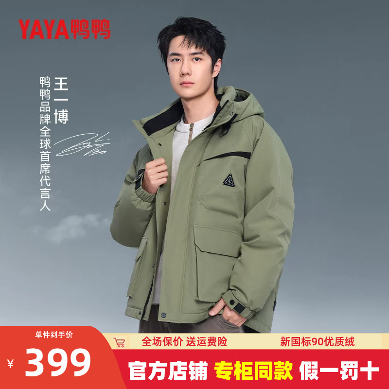 鸭鸭连帽短款通勤羽绒服明星同款