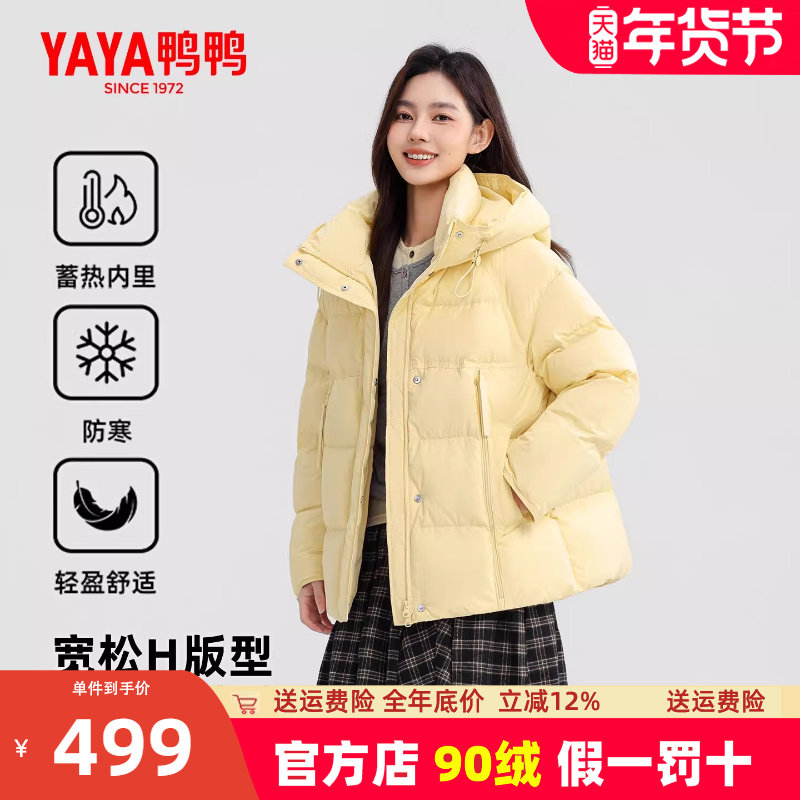 鸭鸭羽绒服女短款2025冬季新款时尚休闲短款立领加厚保暖连帽外套,女装/女士精品,羽绒服,淘宝优惠券,粉丝福利购,淘宝优惠卷