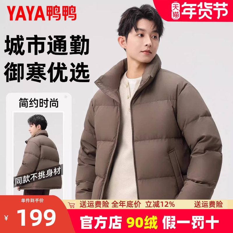 鸭鸭短款羽绒服男女同款冬季新品立领简约休闲情侣款通勤百搭外套,男装,羽绒服,淘宝优惠券,粉丝福利购,淘宝优惠卷