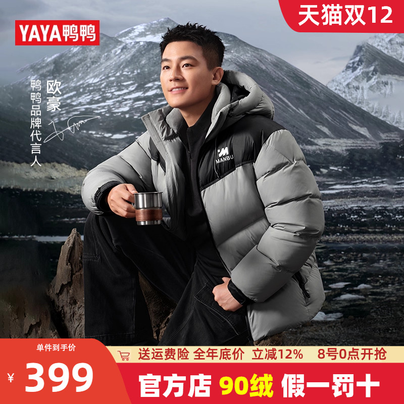 欧豪同款【鸭鸭官旗】羽绒服男