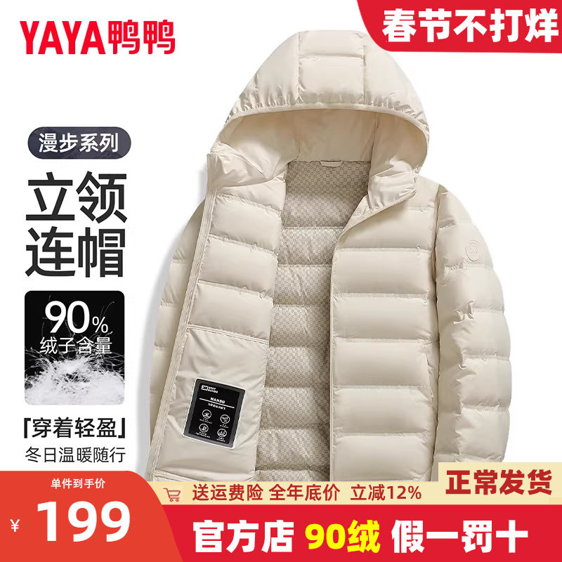 鸭鸭轻薄羽绒服男女同款短款冬季小个子时尚轻柔百搭连帽鸭绒外套