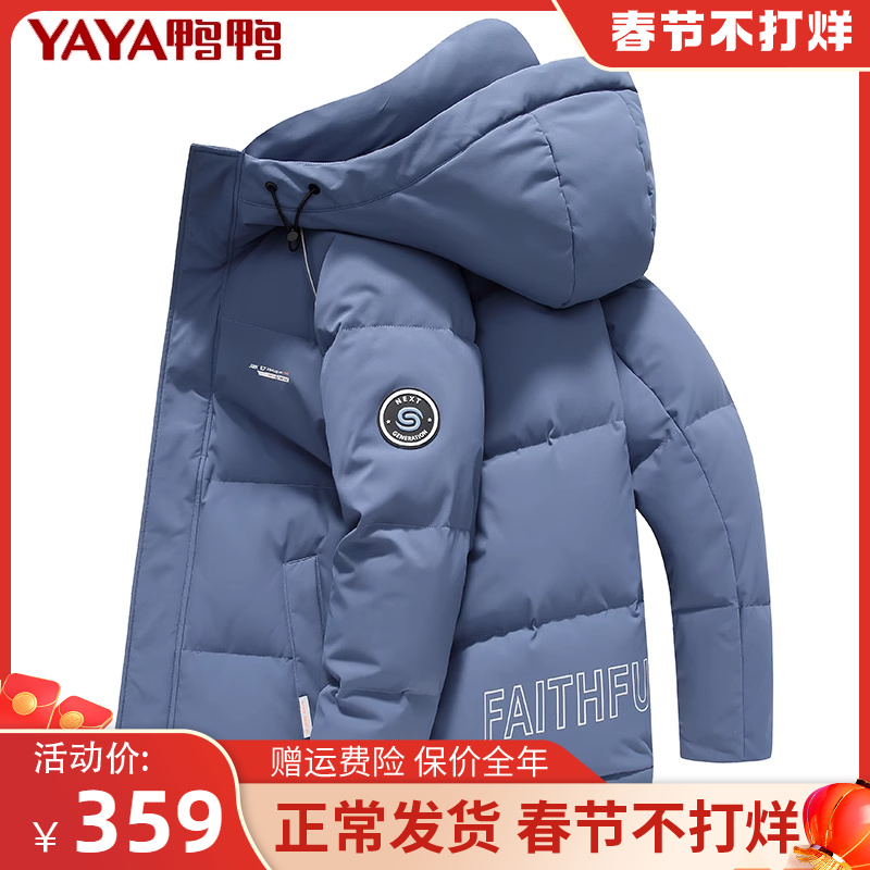 鸭鸭加厚羽绒服男短款2023冬季新款休闲连帽鸭绒保暖冬装外套潮Y