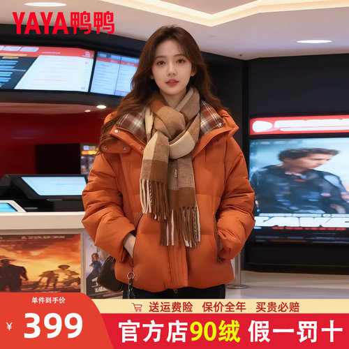 鸭鸭品牌短款连帽羽绒服女