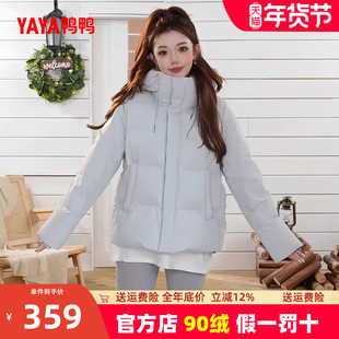 鸭鸭羽绒服女2025新款90绒小个子甜美气质百搭休闲连帽短外套冬季