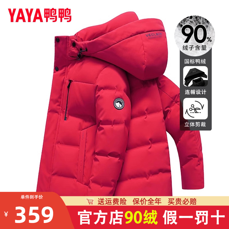 鸭鸭可脱卸帽短款羽绒服