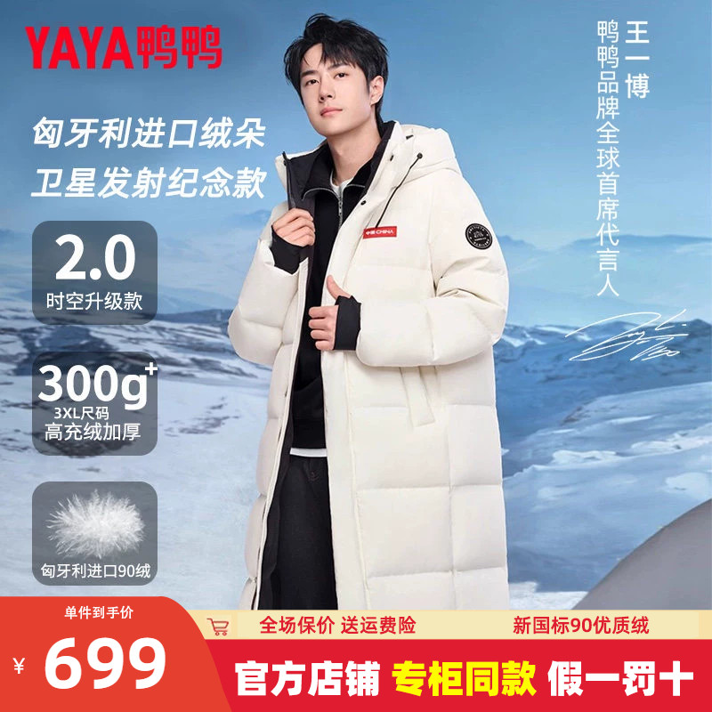 王一博同款中长款鸭鸭连帽