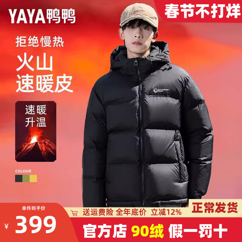 加厚高充绒鸭鸭冬季面包羽绒服男短款2025新款东北保暖青少年外套