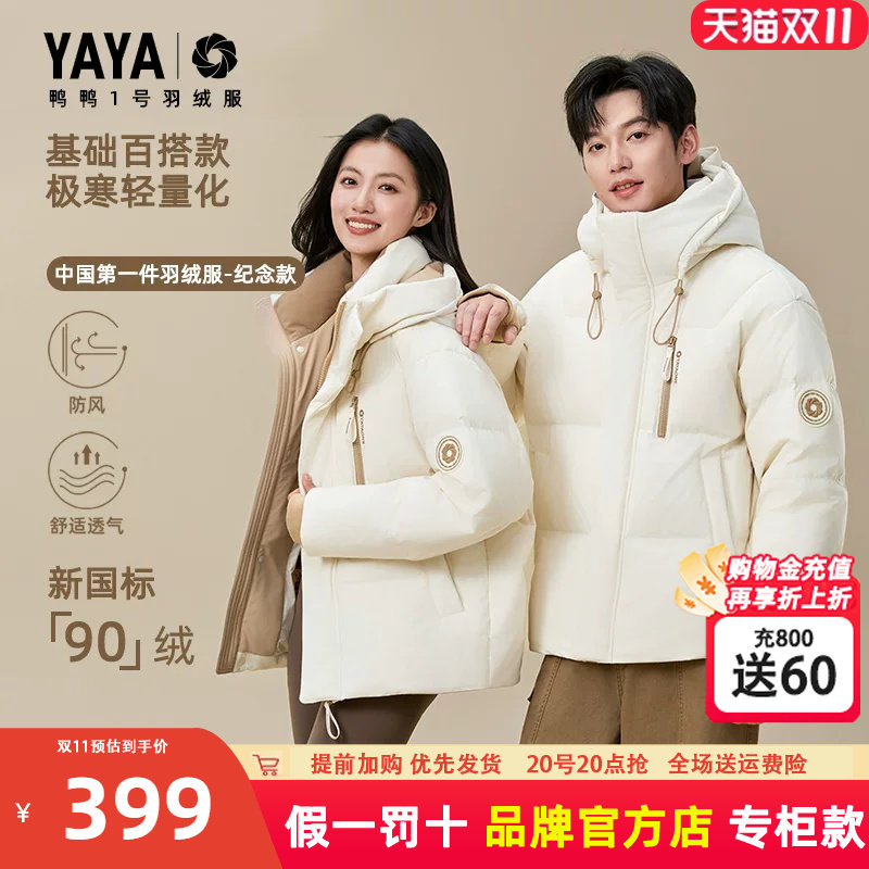 王一博同款鸭鸭羽绒服男冬季短款2026年新款连帽加厚青少年外套女