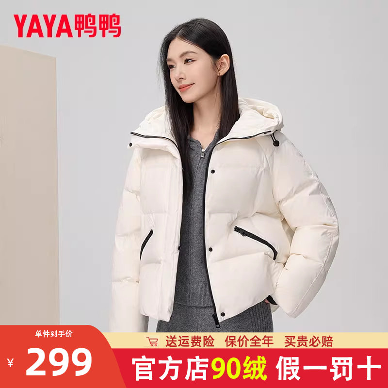 鸭鸭羽绒服女2024秋冬新品短款小个子时尚百搭连帽潮流保暖外套MY