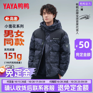 王一博同款鸭鸭羽绒服男女短款2026冬季新款加厚保暖连帽迷彩外套