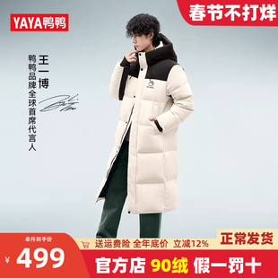 王一博同款鸭鸭官方正品加厚长款过膝羽绒服男女同款时尚拼色外套