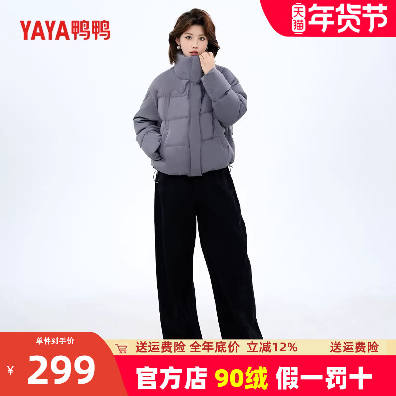鸭鸭羽绒服女2025年冬季新款短款立领宽松潮流百搭时尚休闲外套ZX,女装/女士精品,羽绒服,淘宝优惠券,粉丝福利购,淘宝优惠卷