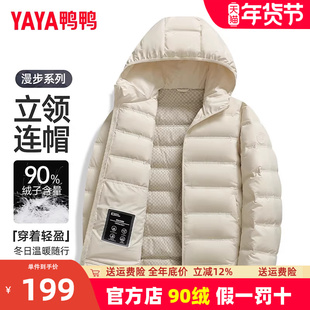 鸭鸭轻薄羽绒服男女同款短款冬季小个子时尚轻柔百搭连帽鸭绒外套