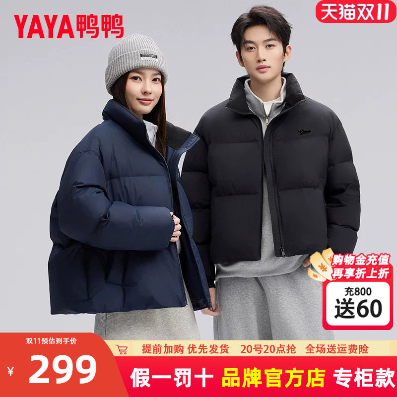 【小雪花系列】鸭鸭羽绒服男2025新款立领休闲时尚保暖加厚外套女