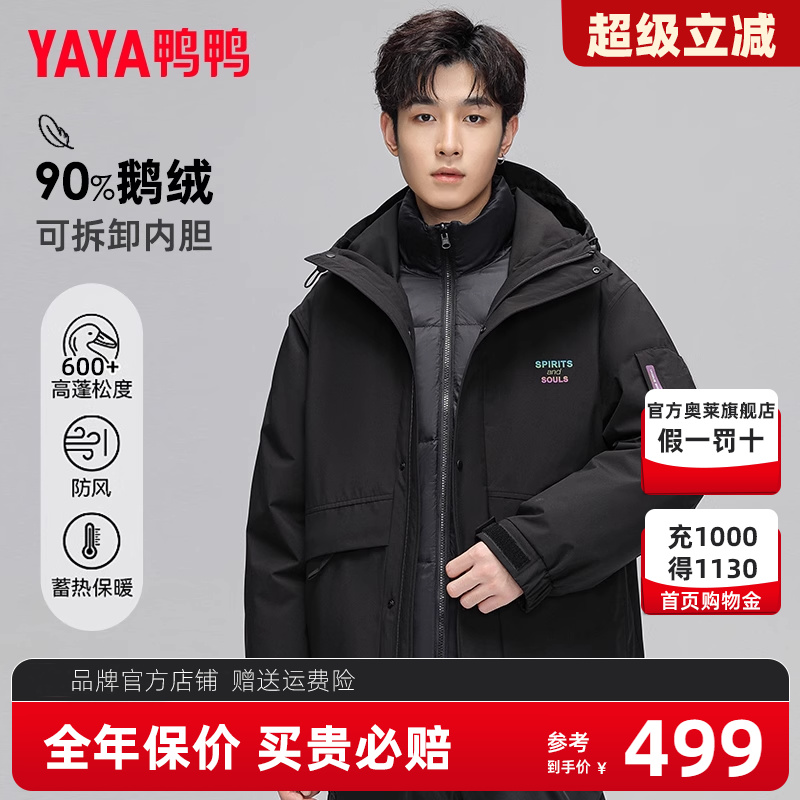 鸭鸭明星同款鹅绒服三防冲锋外套短款羽绒服男三合一户外防寒衣Y
