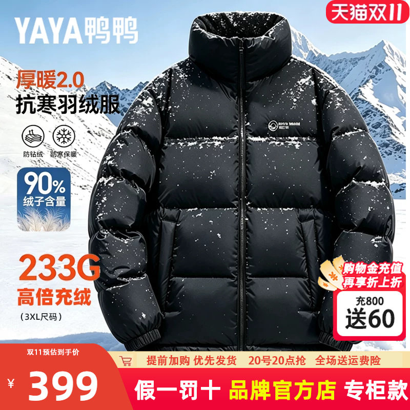 高充绒鸭鸭立领面包服冬季男士羽绒服加厚2026新款保暖短款外套潮