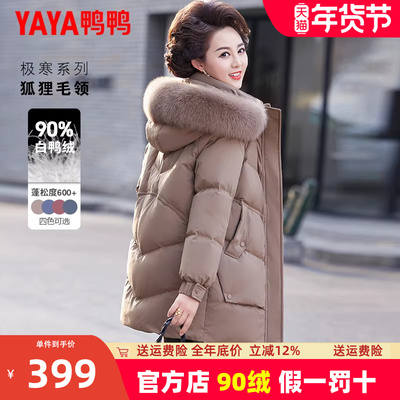 鸭鸭中年妈妈羽绒服女