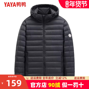 鸭鸭轻薄羽绒服男短款2024新款男士轻便压缩超薄款品牌反季清仓Y