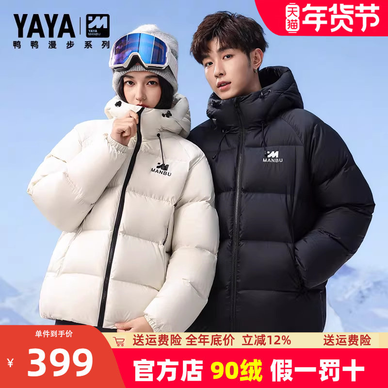 鸭鸭官方旗舰店羽绒服男2025新款短款加厚面包服情侣保暖外套女,男装,羽绒服,淘宝优惠券,粉丝福利购,淘宝优惠卷