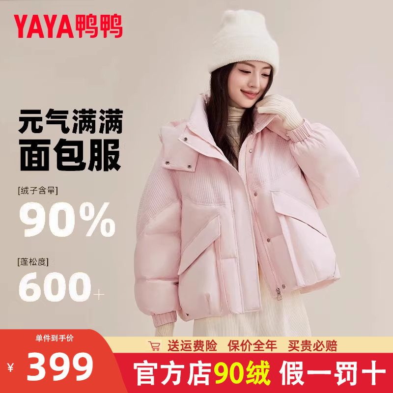 鸭鸭粉色面包服羽绒服女短款小个子2024年冬季新款高级感加厚外套