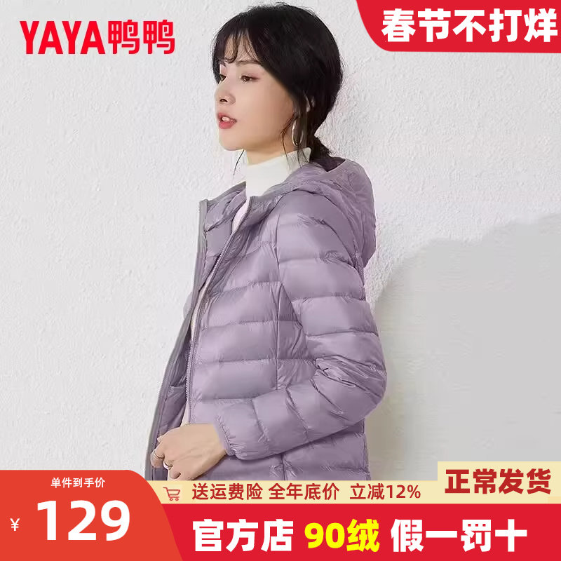 【双11预售】鸭鸭轻薄羽绒服女款2025年新款短款连帽轻便薄外套