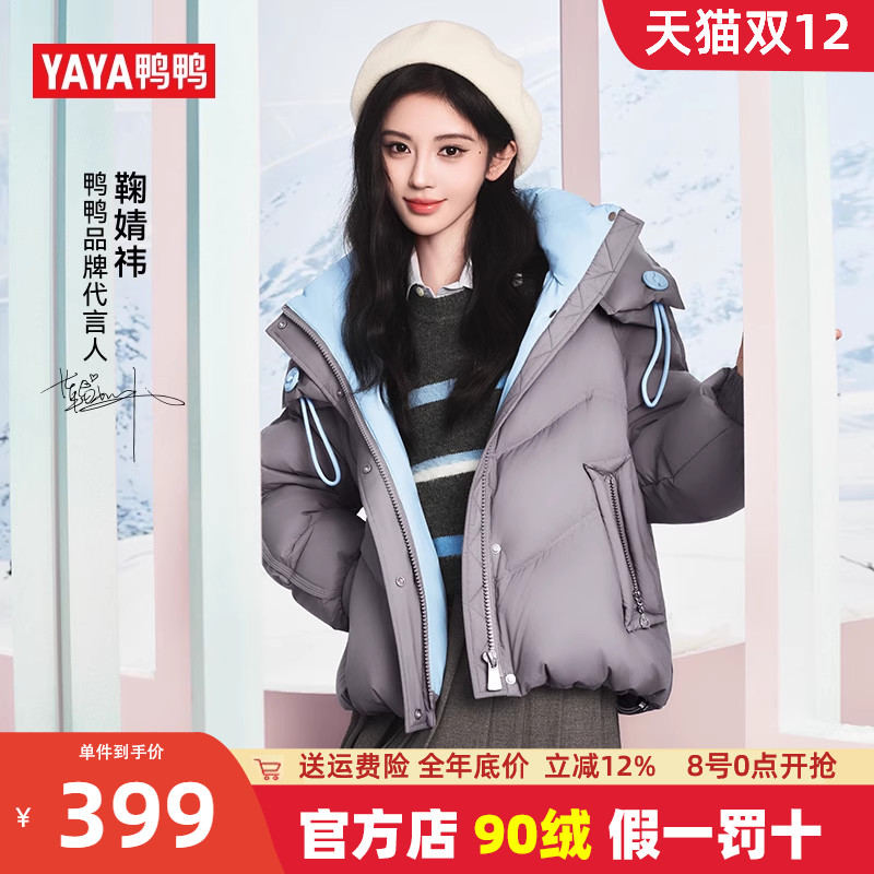 【支持鞠婧祎】鸭鸭正品羽绒服