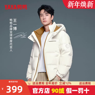 加厚冬季 2024新短款 青少年外套 鸭鸭品牌羽绒服男女同款 王一博同款