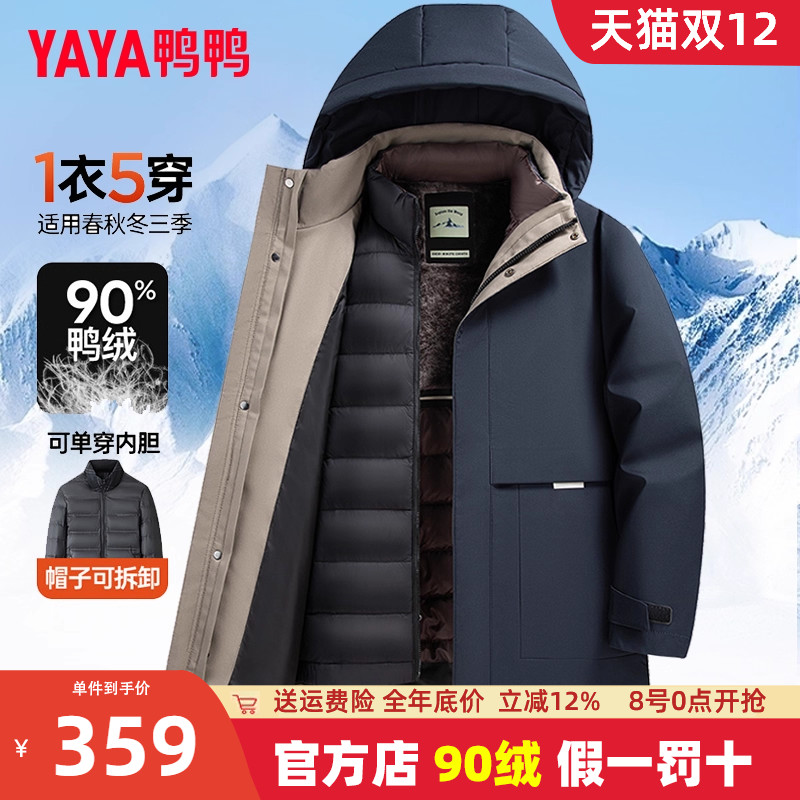 鸭鸭三合一爸爸冬装羽绒服男可拆卸内胆中长款加厚保暖中老年外套