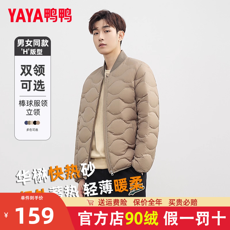 鸭鸭短款立领保暖轻薄羽绒服