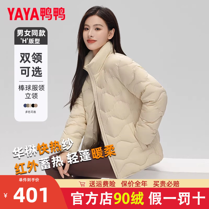 鸭鸭短款轻薄羽绒服女冬2023新款立领薄款火山岩自发热保暖外套G