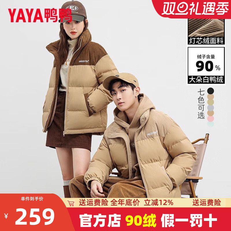 明星同款鸭鸭羽绒服男女同款2024年新款冬季加厚短款情侣撞色外套
